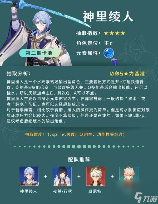 原神4.2版本卡池角色和武器池的抽取分析建议