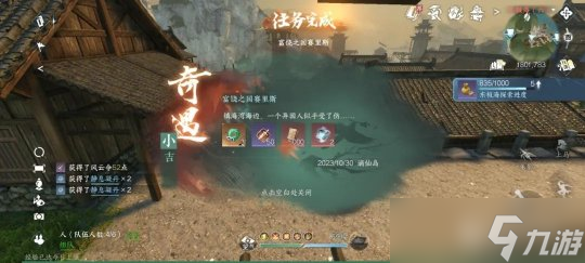 逆水寒手游奇遇任务：东极海全部奇遇触发方式