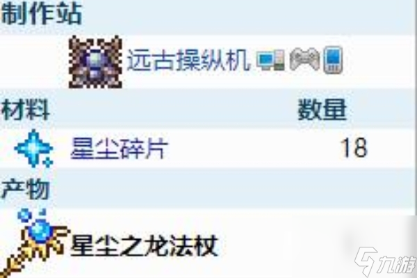 泰拉瑞亚灾厄星尘之龙介绍