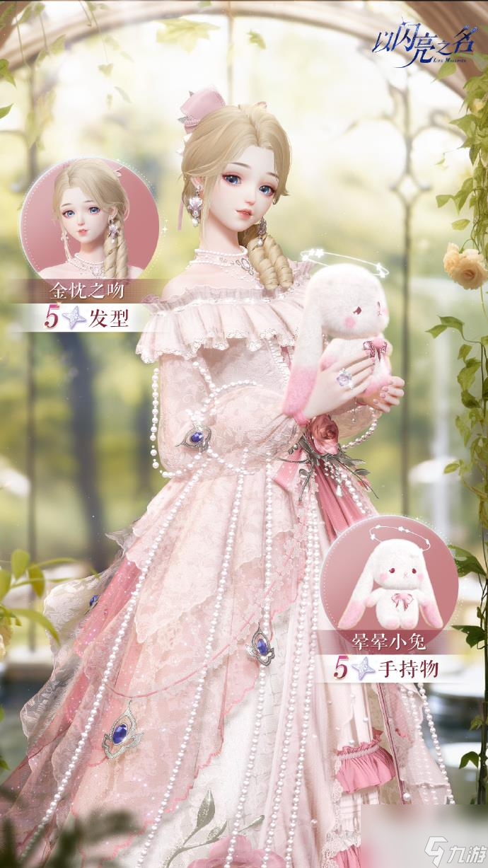 以闪亮之名瑰露分解商店物品介绍