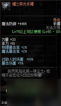 dnf黑珍珠适合什么职业（dnf法驱用黑珍珠还是埃尔文）