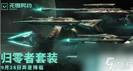 《無畏契約》2023皮膚品質(zhì)等級(jí)介紹