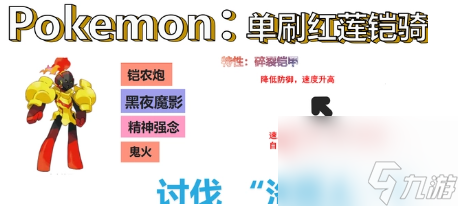 宝可梦朱紫六星红莲铠骑怎么打 六星红莲铠骑打法介绍