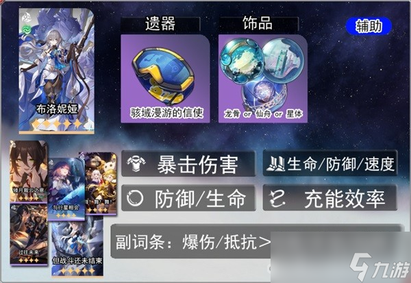 《崩坏星穹铁道》布洛妮娅光锥遗器推荐