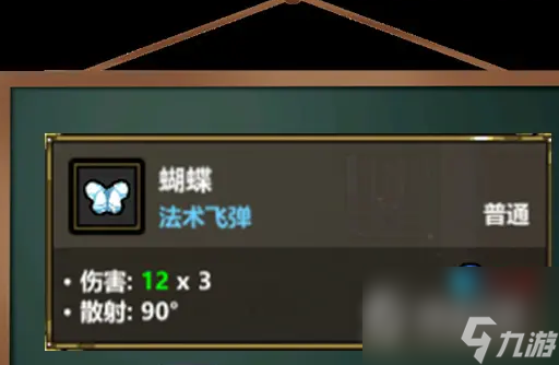 魔法工艺蝴蝶法术搭配方法-魔法工艺蝴蝶法术搭配攻略