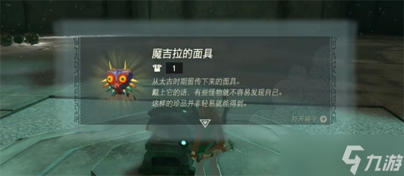 《塞尔达传说：王国之泪》魔吉拉的假面背景故事