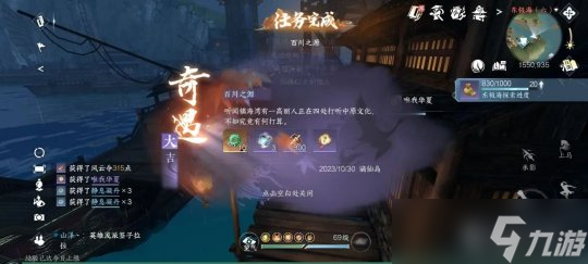逆水寒手游奇遇任务：东极海全部奇遇触发方式