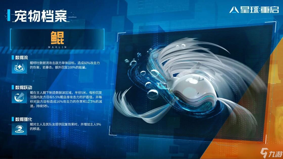 星球重启宠物选择推荐