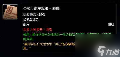 卓越巫師之油需要哪些材料 卓越巫師之油配方是什么 待收藏
