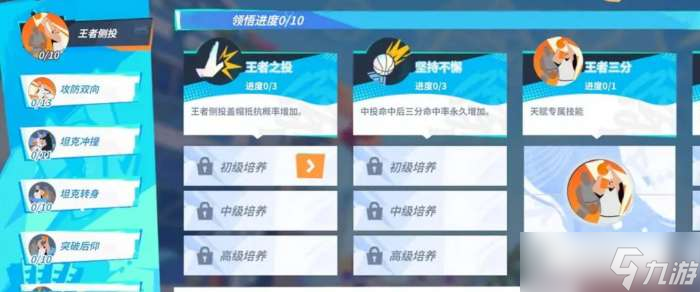 《全明星街球派對手游》詹姆斯天賦技能加點攻略