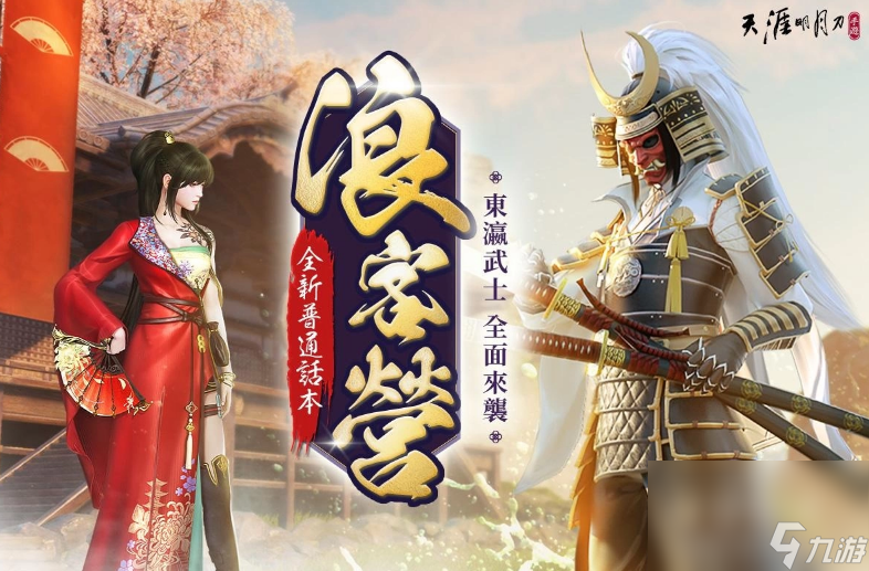 《天涯明月刀M》全新版本『五毒天芒』降临 潜行刺客型门派首次登场 全新身份玩法 天芒 问世