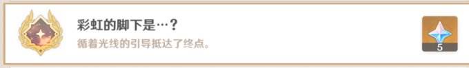 《原神》4.1版本世界任务海渊封缠的乖离光流程攻略