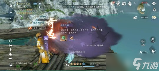 逆水寒手游奇遇任务：东极海全部奇遇触发方式