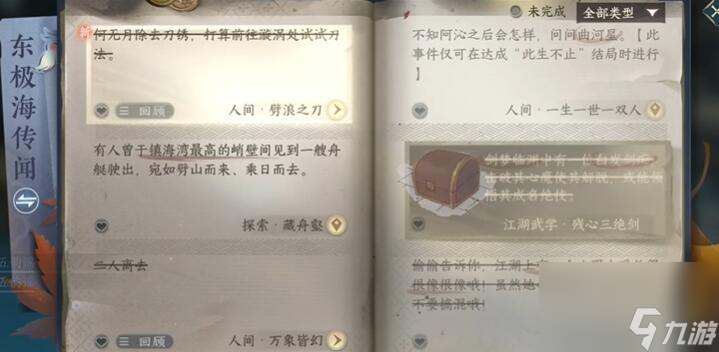 逆水寒手游劈浪之刀攻 劈浪之刀图文攻略