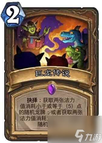 《炉石传说》决战荒芜之地巨龙传说卡牌图鉴