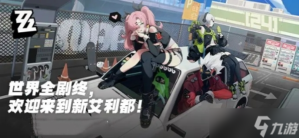 绝区零最强阵容要怎么选择