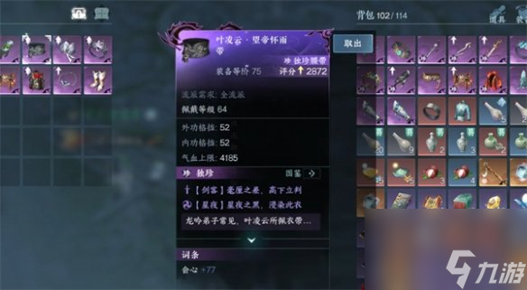 《逆水寒手游》1.2版本独珍装备介绍
