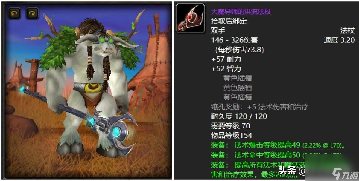 wow大魔导师的洪流法杖怎么获得（太阳井十大兵器盘点）