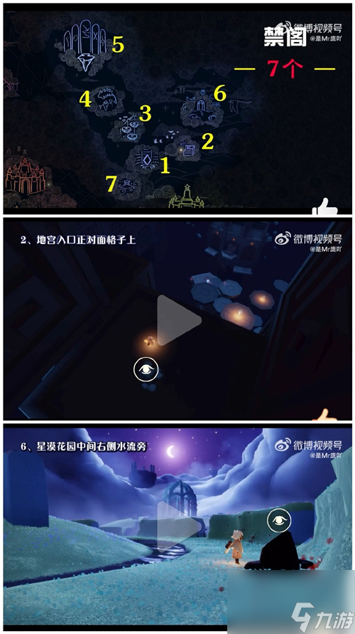 位置分布图 光遇神龛位置在哪