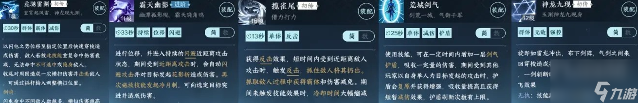 《逆水寒手游》龙吟PVP玩法规则介绍