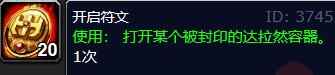 《魔兽世界》开启符文用法介绍
