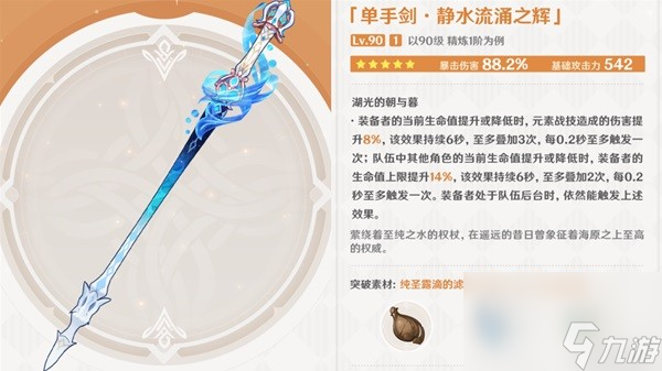 《原神》芙宁娜技能及配装前瞻