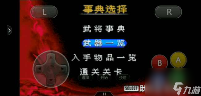 gba三国无双人物和武器分析（附新手玩法攻略详解）