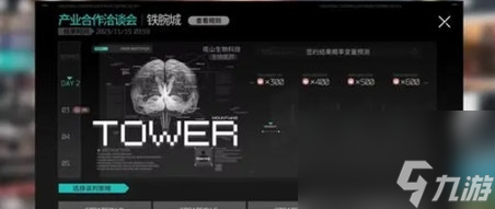 《明日方舟》产业洽谈活动怎么玩