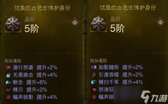 《暗黑破坏神不朽》狂骑士护符怎么选 狂骑士护符选择推荐