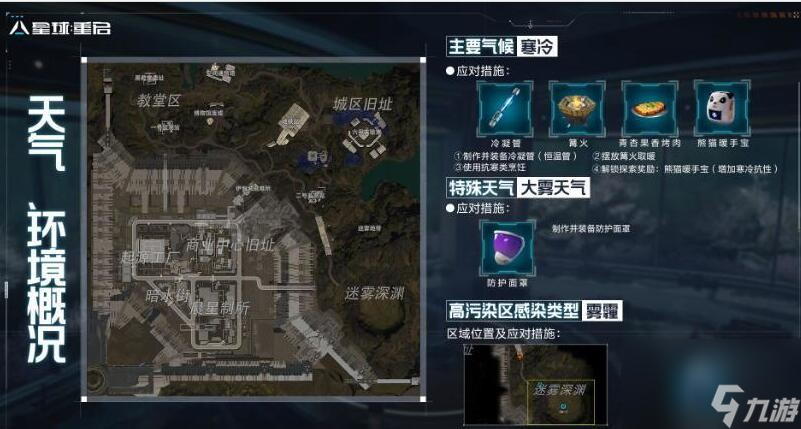 《星球重启》伊甸城探索攻略