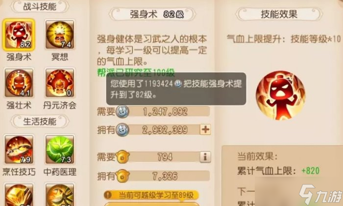 《<a id='link_pop' class='keyword-tag' href='https://www.9game.cn/menghuanxiyou/'>梦幻西游手游</a>》越级学习要多少消耗 精锐组帮派技能越级学习消耗一览