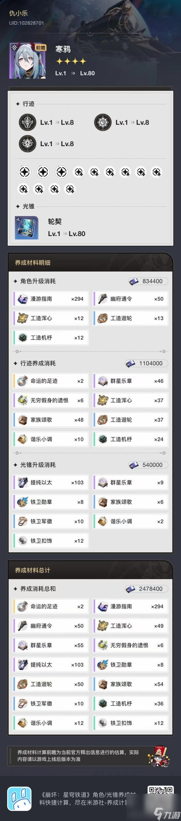 《崩壞星穹鐵道》1.5新角色寒鴉機制詳解 新萌青雀玩家值得培養(yǎng)嗎