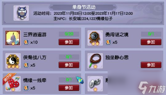 梦幻西游2023单身节攻略：环任务无变异，副本结局有概率拿高兽诀