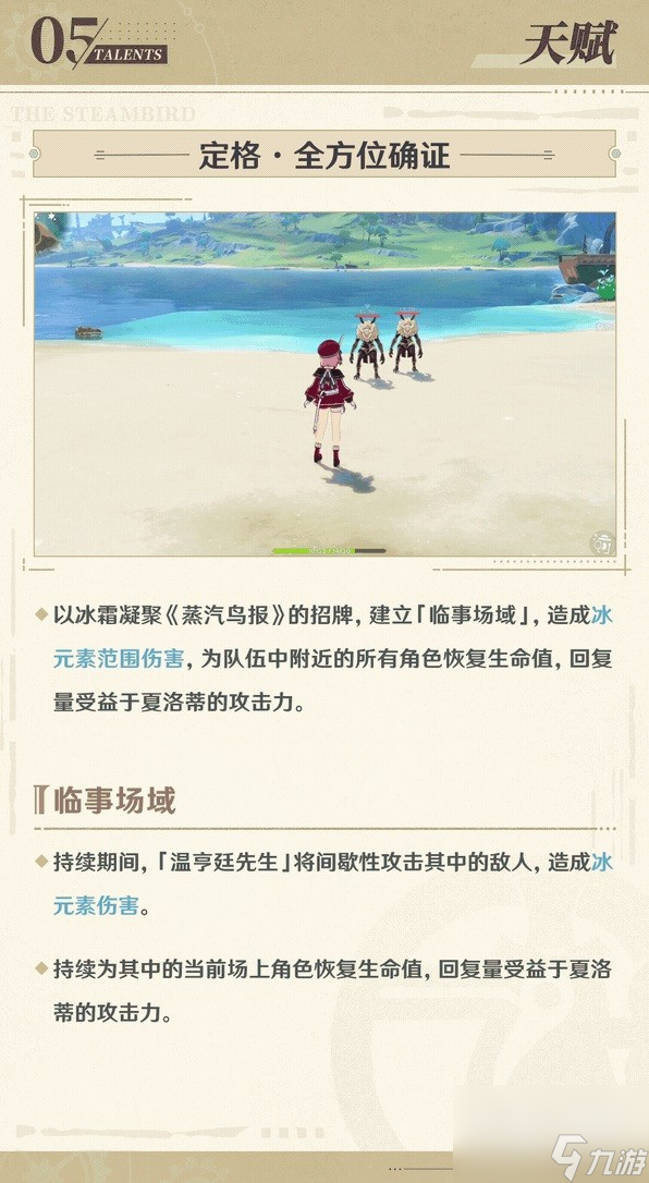原神夏洛蒂技能及配裝參考一覽