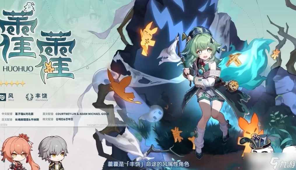 《崩坏星穹铁道》1.5版本新角色一览