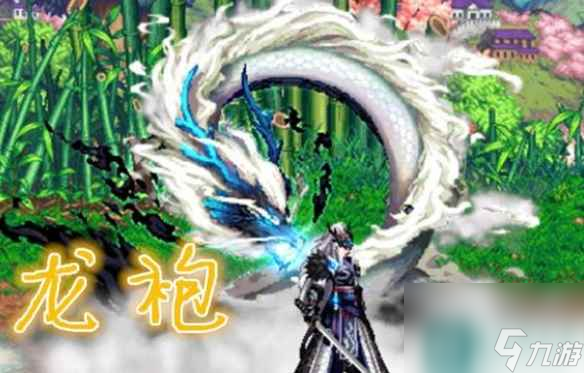 《dnf》龙袍介绍
