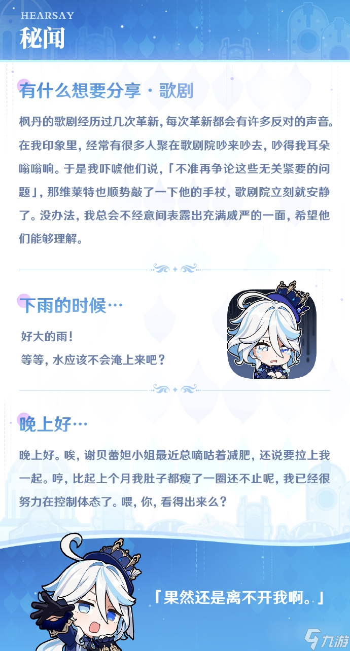 《原神》芙宁娜突破天赋升级材料 技能演示