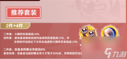 姬子遗器搭配推荐 崩坏星穹铁道姬子遗器怎么搭配