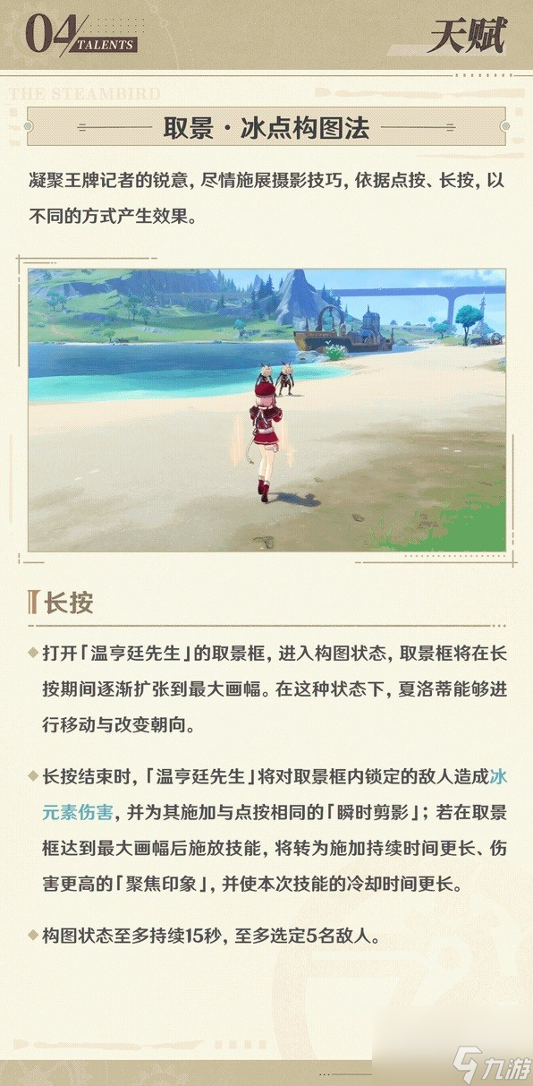 原神夏洛蒂技能及配裝參考一覽