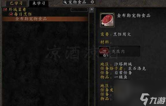 魔兽世界金布勒宠物食品配方材料是什么？金布勒宠物食品介绍「已解决」
