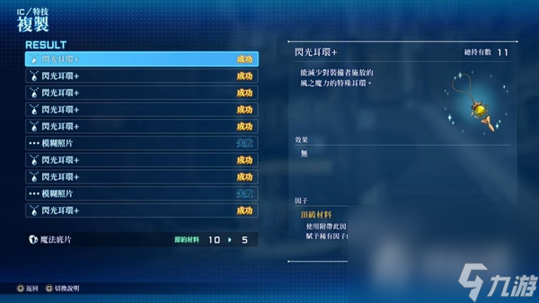 《星之海洋2第二个故事R》装备因子速刷方法