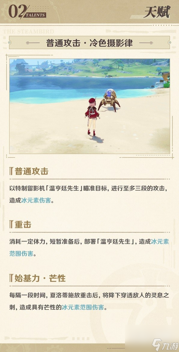 原神夏洛蒂技能及配裝參考一覽
