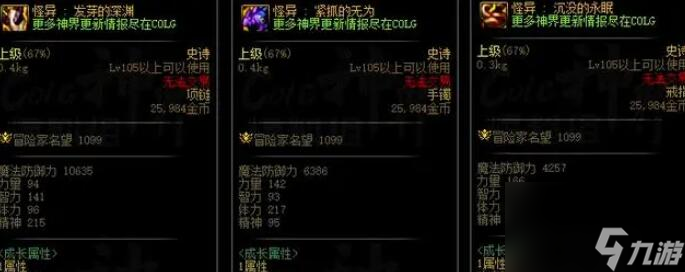 DNF幽暗岛怪异系列史诗装备属性介绍