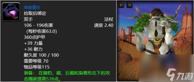 魔兽世界拉托恩的狡诈之剑怎么样？拉托恩的狡诈之剑属性外观一览「待收藏」