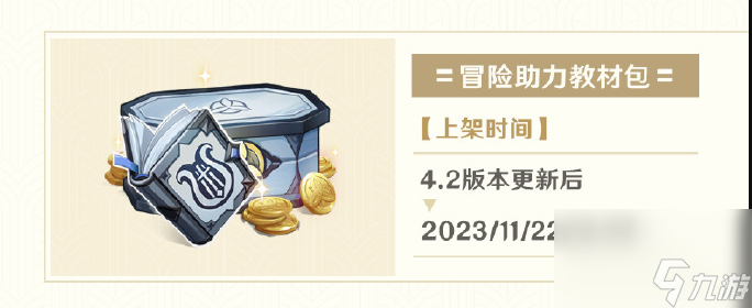 原神4.2新版本有哪些活动