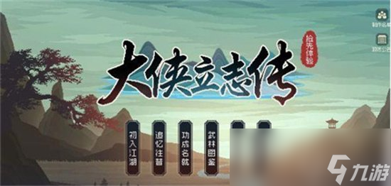 《大侠立志传》独眼龙任务攻略 怎么捉拿独眼龙