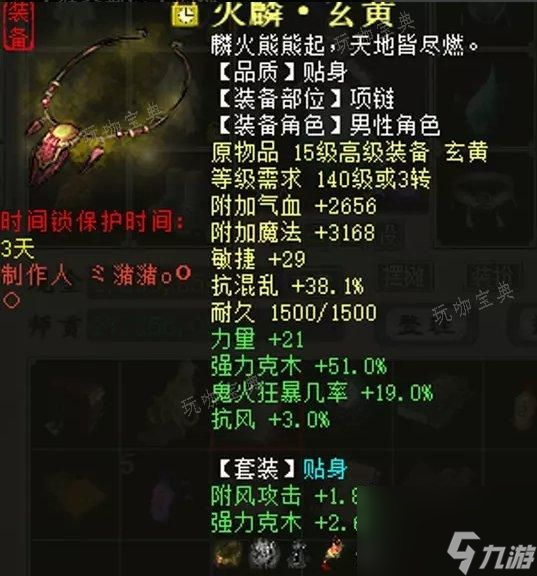 《大话西游2》鬼火鬼怎么搭配装备？鬼火鬼套装搭配推荐