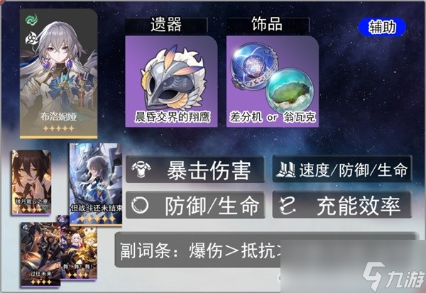 《崩坏星穹铁道》布洛妮娅光锥遗器推荐