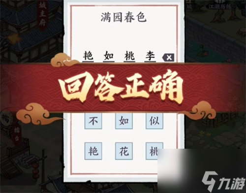 方寸對(duì)決園滿春色字謎答案是什么 方寸對(duì)決園滿春色字謎答題答案詳情介紹