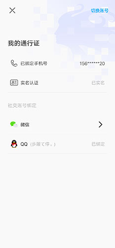 剑与远征买的号能改实名制吗